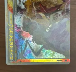 Entei & Raikou LEGEND 063/080 064/080 1st Edition L2 Pokemon Card Japanese 199 - Image 5