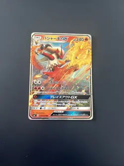 Blaziken GX RR 018/096 SM7 - Near MINT/JAPANESE Pokemon Card - Image 1