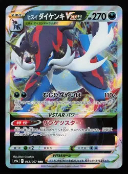 Hisuian Samurott VSTAR 053/067 RRR S9A Battle Region Pokemon Card - Image 1