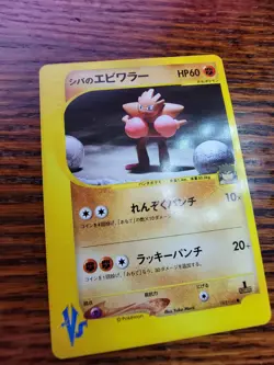 [NM] Bruno's Hitmonchan Pokemon Card Japanese 083/141 Vs Series 1st Ed 3S6 - Image 2