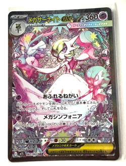 Reserved Listing Mega Gardevoir ex SAR 087/063 Mega Symphonia M1S Pokemon Card - Image 1