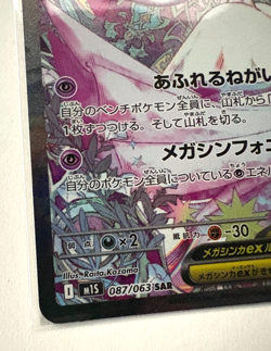 Reserved Listing Mega Gardevoir ex SAR 087/063 Mega Symphonia M1S Pokemon Card - Image 5