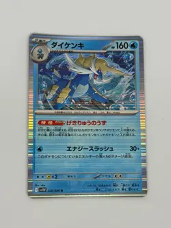 Pokemon Samurott 020/086 White Flare Japanese Holo Card Pack Fresh - Image 1