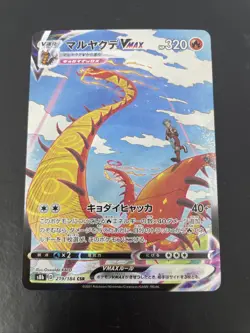 Centiskorch VMAX 219/184 Japanese Pokemon Trading Card Full Art - Image 1