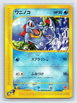 Totodile 008/018 McDonald's Promo - Japanese Pokemon Card - 2002 - Image 1