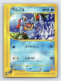 Totodile 008/018 McDonald's Promo - Japanese Pokemon Card - 2002 - Image 3