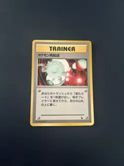 Retransfer Vending Series Japanese Trainer Pokemon Card - Image 1