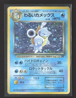 Pokemon 1997 Rocket Gang Dark Blastoise Japanese #No.009 - Image 1