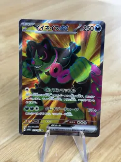 OKIDOKI EX 079/064 POKEMON SV6A NIGHT WANDERER SUPER RARE 2024 JAPANESE - Image 1