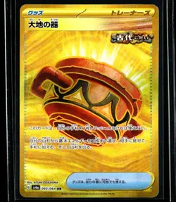 2024 TCG Pokemon #093 Earthen Vessel 093/064 Holo Night Wanderer Japanese - Image 1