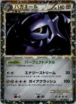 Steelix 047/080 Pokemon Card Japanese L2: Revival Legends HP - Image 1