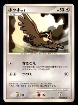 Pokemon Card Japanese Pidgey Shinning Darkness DP3 DPBP#016 NEAR MINT TCG!!!!!!! - Image 1
