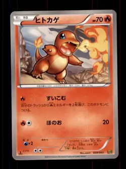 Pokemon Card 1st ED Japanese Charmander (EX Battle Boost) EBB 009/093 NEAR MINT! - Image 1