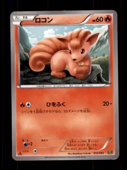 Pokemon Card 1st ED Japanese Vulpix (EX Battle Boost) EBB 012/093 NEAR MINT TCG! - Image 1