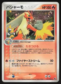 Pokemon Japanese Blaziken 011/055 Expansion Pack Holo Rare Unl. LIGHT PLAY - Image 1