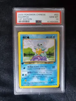 2000 Pokemon Chinese 1st Edition Squirtle PSA 10 - Image 1