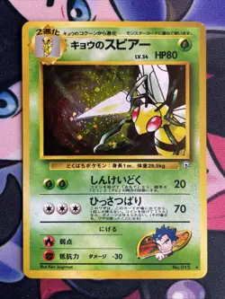 Japanese Koga's Beedrill No.015 HOLO Rare Pokemon Card MP Challenge From Darknes - Image 1