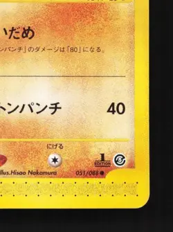 Machoke 051/088 1st ED MP Mysterious Mountains Japanese Pokemon Card TCG - Image 3