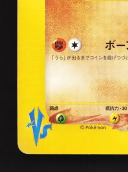 Morty's Marowak 023/141 1st ED MP Pokemon VS Japanese Pokemon Card TCG - Image 2