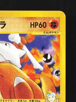 Morty's Marowak 023/141 1st ED MP Pokemon VS Japanese Pokemon Card TCG - Image 5