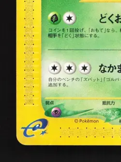 Golbat 003/088 1st ED MP Split Earth Japanese Pokemon Card TCG - Image 2