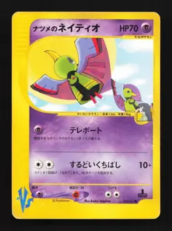 Sabrina's Xatu 055/141 1st ED HP Pokemon VS Japanese Pokemon Card TCG - Image 1