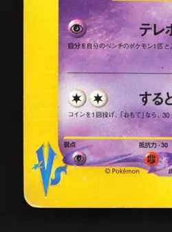 Sabrina's Xatu 055/141 1st ED HP Pokemon VS Japanese Pokemon Card TCG - Image 2