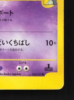 Sabrina's Xatu 055/141 1st ED HP Pokemon VS Japanese Pokemon Card TCG - Image 3