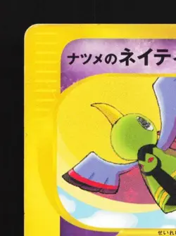Sabrina's Xatu 055/141 1st ED HP Pokemon VS Japanese Pokemon Card TCG - Image 4