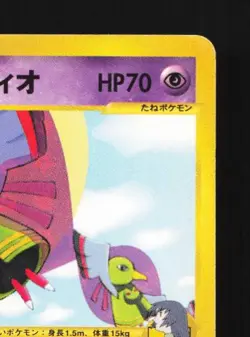 Sabrina's Xatu 055/141 1st ED HP Pokemon VS Japanese Pokemon Card TCG - Image 5
