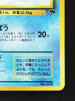 Wartortle No.008 LP Base Set Japanese Pokemon Card TCG - Image 3
