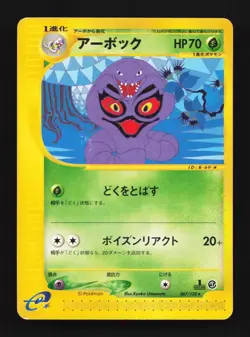 Arbok 067/128 1st ED HP Base Expansion Pack Japanese Pokemon Card TCG - Image 1