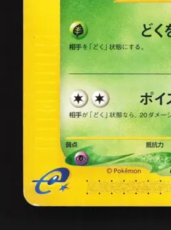 Arbok 067/128 1st ED HP Base Expansion Pack Japanese Pokemon Card TCG - Image 2