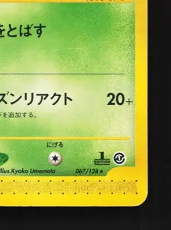 Arbok 067/128 1st ED HP Base Expansion Pack Japanese Pokemon Card TCG - Image 3