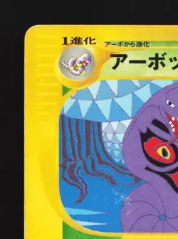 Arbok 067/128 1st ED HP Base Expansion Pack Japanese Pokemon Card TCG - Image 4