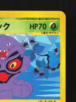 Arbok 067/128 1st ED HP Base Expansion Pack Japanese Pokemon Card TCG - Image 5