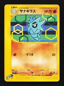 Pupitar 045/128 1st ED HP Base Expansion Pack Japanese Pokemon Card TCG - Image 1