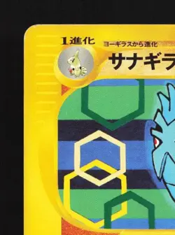Pupitar 045/128 1st ED HP Base Expansion Pack Japanese Pokemon Card TCG - Image 4