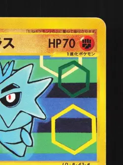 Pupitar 045/128 1st ED HP Base Expansion Pack Japanese Pokemon Card TCG - Image 5