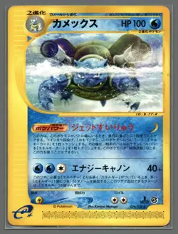 Blastoise Pokemon Card Japanese Game Nintendo Rare 076/128 e series 1st Edition - Image 1