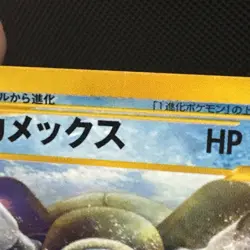 Blastoise Pokemon Card Japanese Game Nintendo Rare 076/128 e series 1st Edition - Image 3