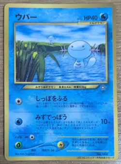 ?EXC?Wooper Pokemon Card Japanese No.194 Old Back CoroCoro From Japan - Image 1