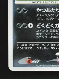 Skuntank DPBP#497 MP Space-Time Creation Japanese Pokemon Card TCG - Image 2