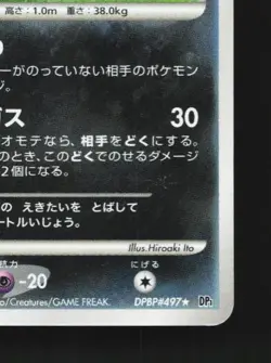 Skuntank DPBP#497 MP Space-Time Creation Japanese Pokemon Card TCG - Image 3
