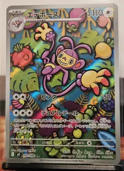 Ambipom AR 092/080 M2 Inferno X - Pokemon Card Japanese - Image 1