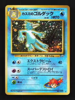 Misty's Golduck No.055 MP Gym Challenge Japanese Pokemon Card TCG - Image 1