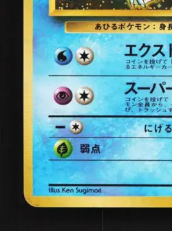 Misty's Golduck No.055 MP Gym Challenge Japanese Pokemon Card TCG - Image 2