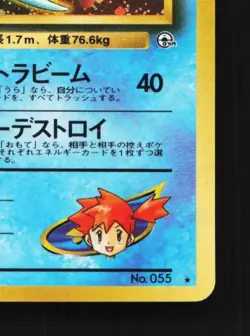 Misty's Golduck No.055 MP Gym Challenge Japanese Pokemon Card TCG - Image 3