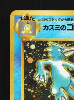 Misty's Golduck No.055 MP Gym Challenge Japanese Pokemon Card TCG - Image 4