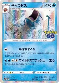 Gyarados 022/071 Rare Holo Pokemon Go JAPANESE S10B Cards TCG Near Mint NM - Image 1